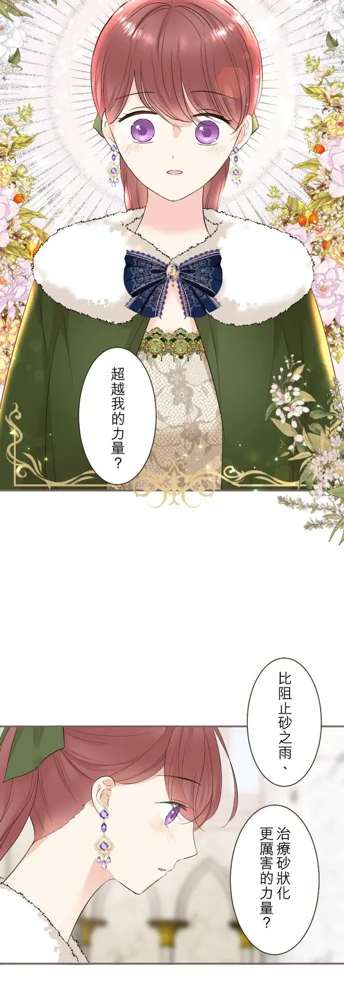 《龙骑士与转生圣女》108话 未知的图32
