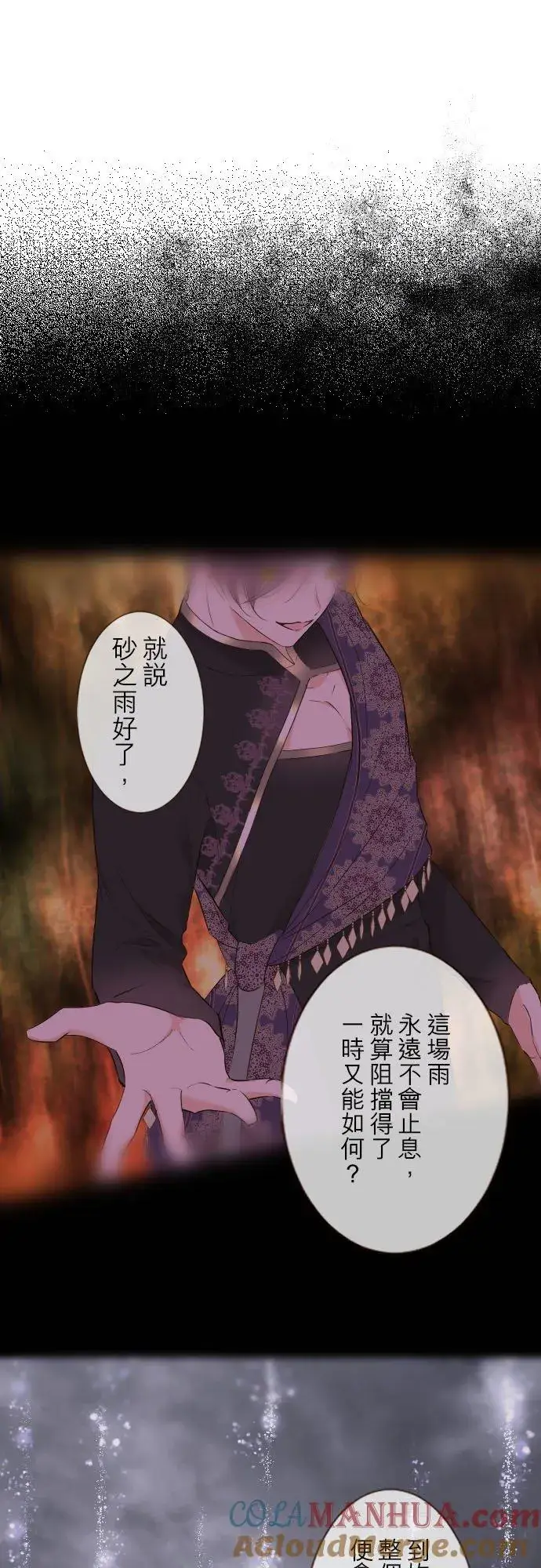 《龙骑士与转生圣女》108话 未知的图33