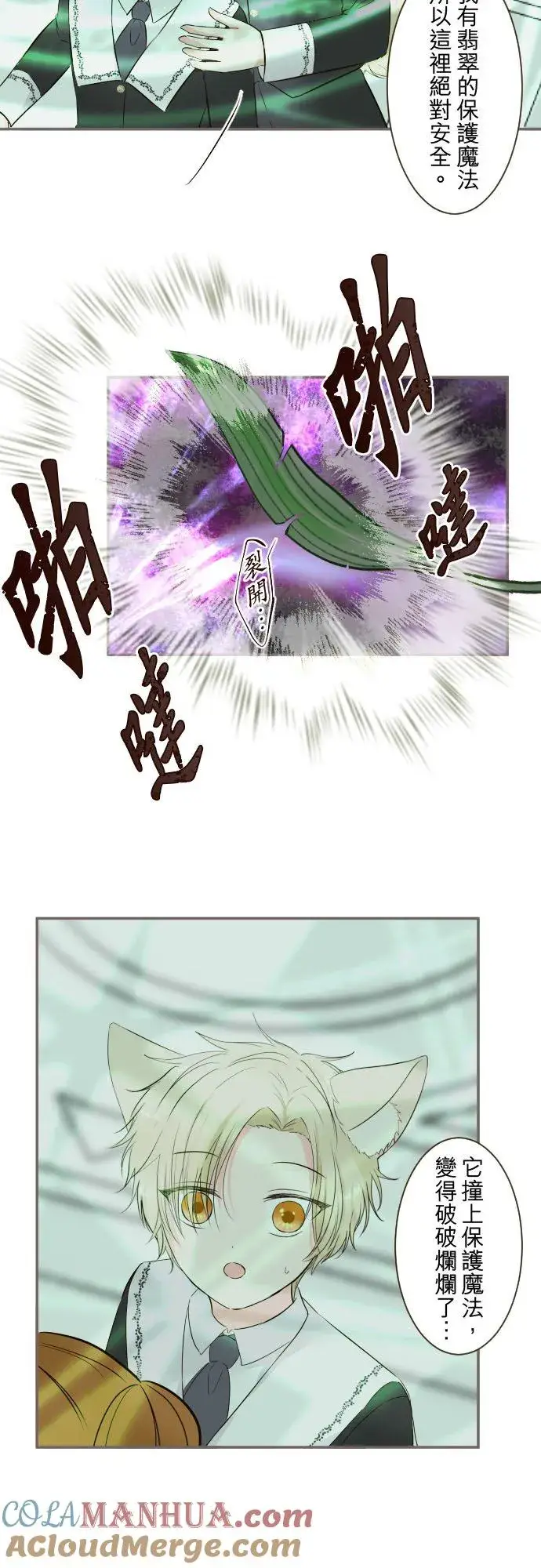《龙骑士与转生圣女》108话 未知的图5