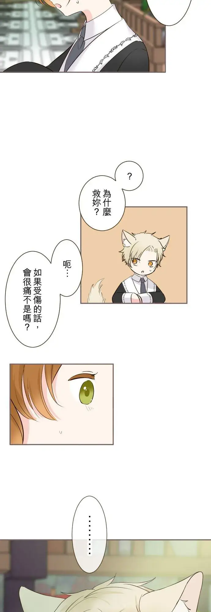 《龙骑士与转生圣女》108话 未知的图8