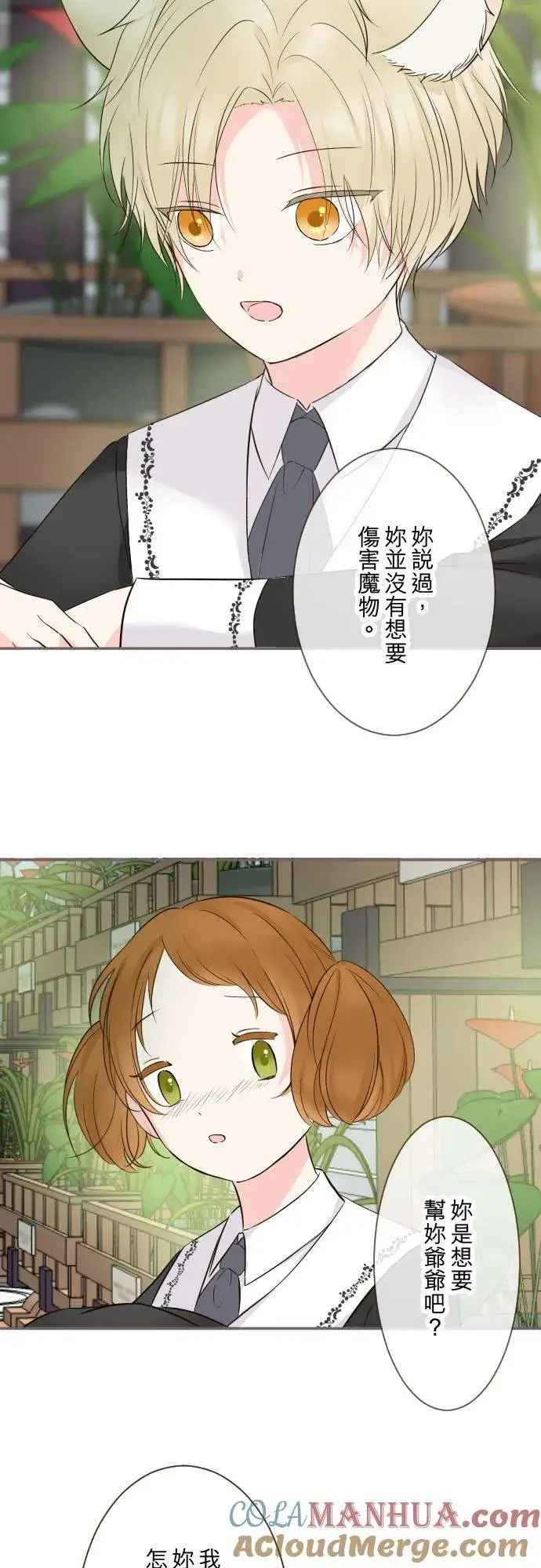 《龙骑士与转生圣女》108话 未知的图9