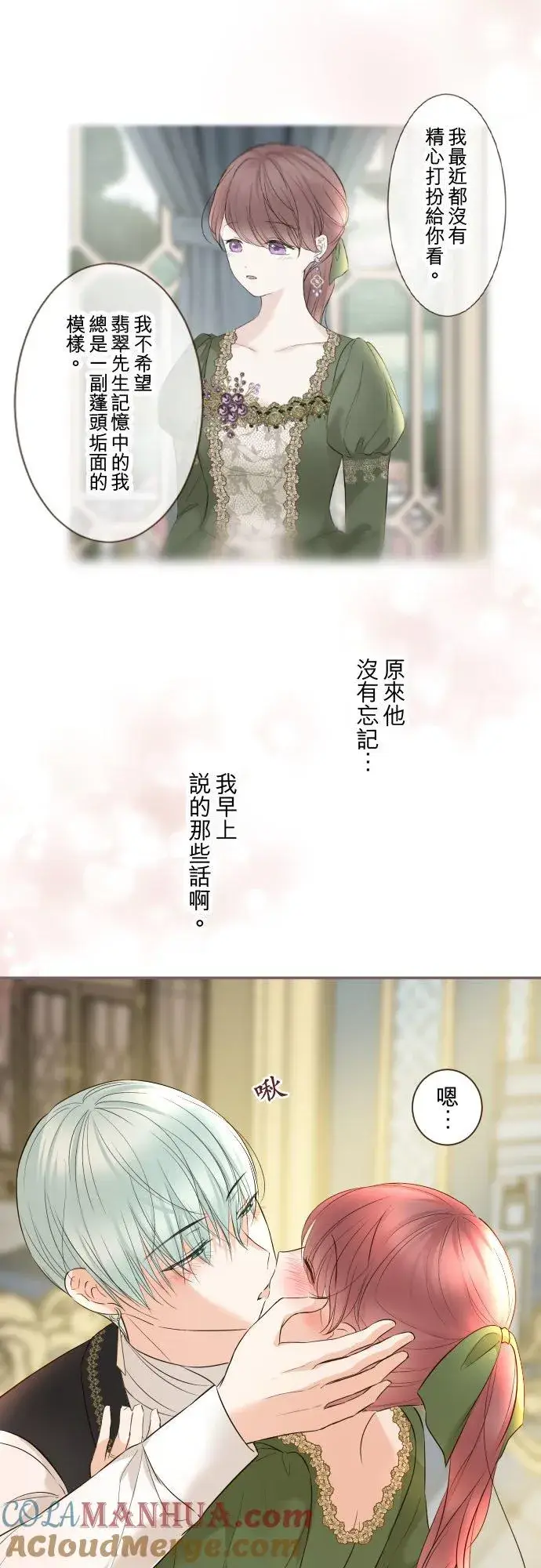 《龙骑士与转生圣女》109话 我们的孩子图13