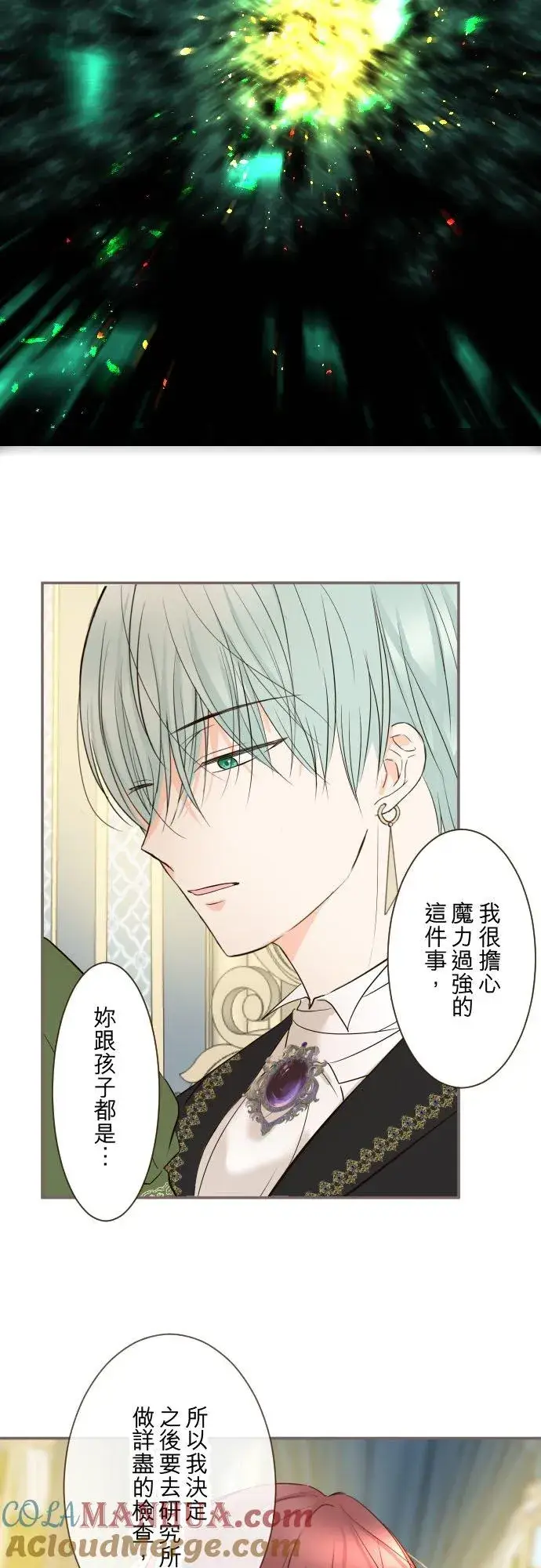 《龙骑士与转生圣女》109话 我们的孩子图19