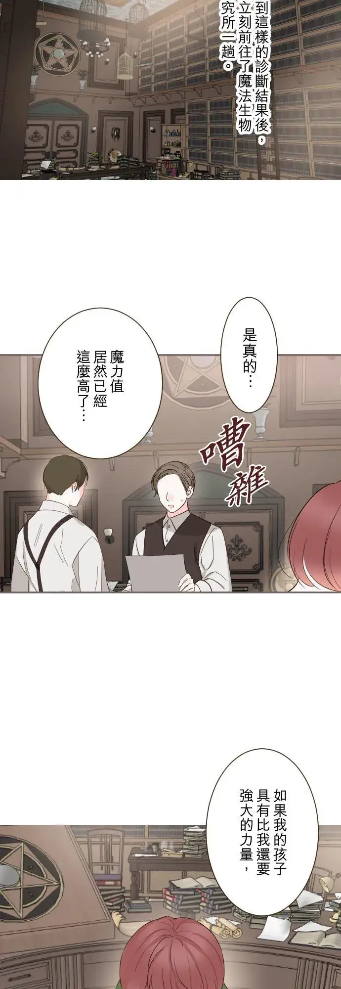 《龙骑士与转生圣女》109话 我们的孩子图2
