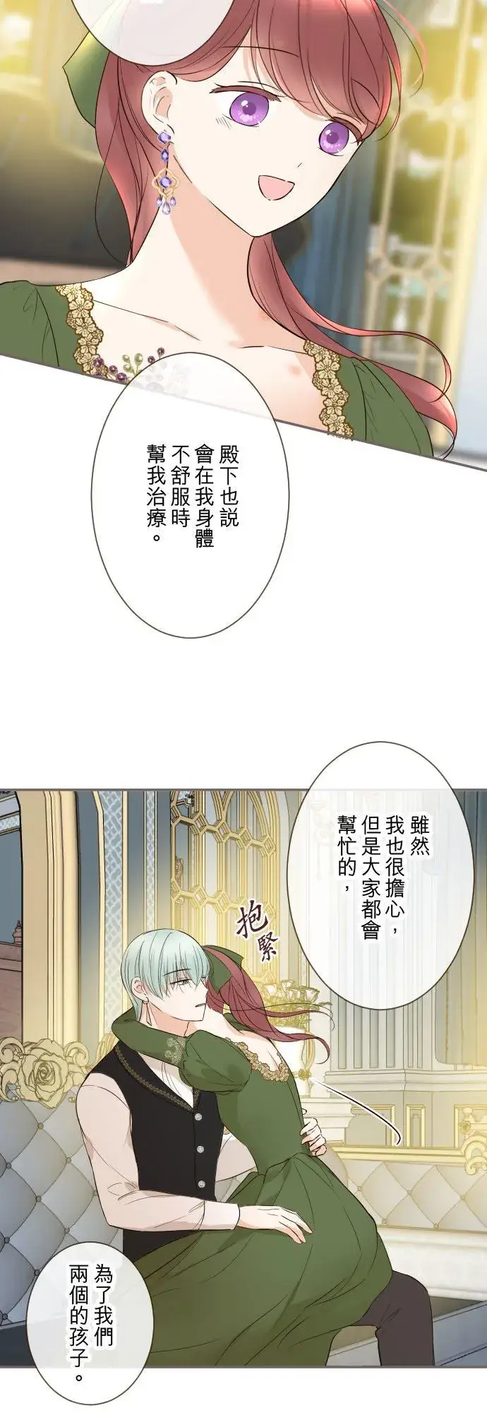 《龙骑士与转生圣女》109话 我们的孩子图20