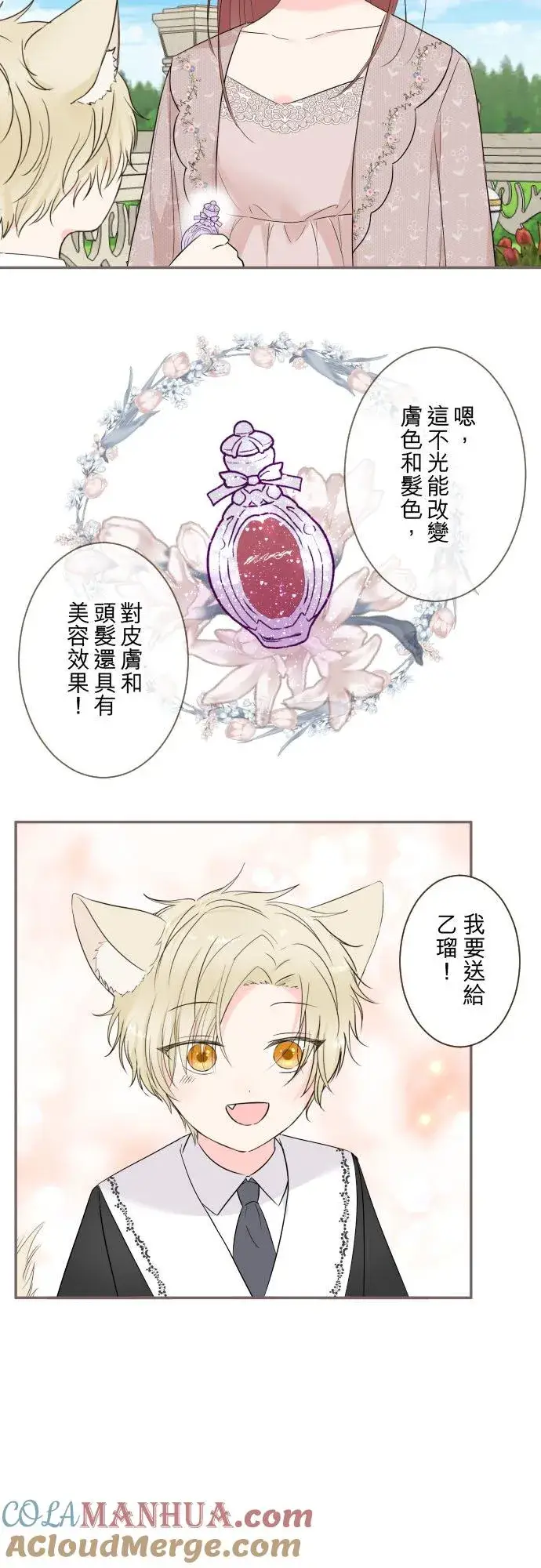 《龙骑士与转生圣女》109话 我们的孩子图23
