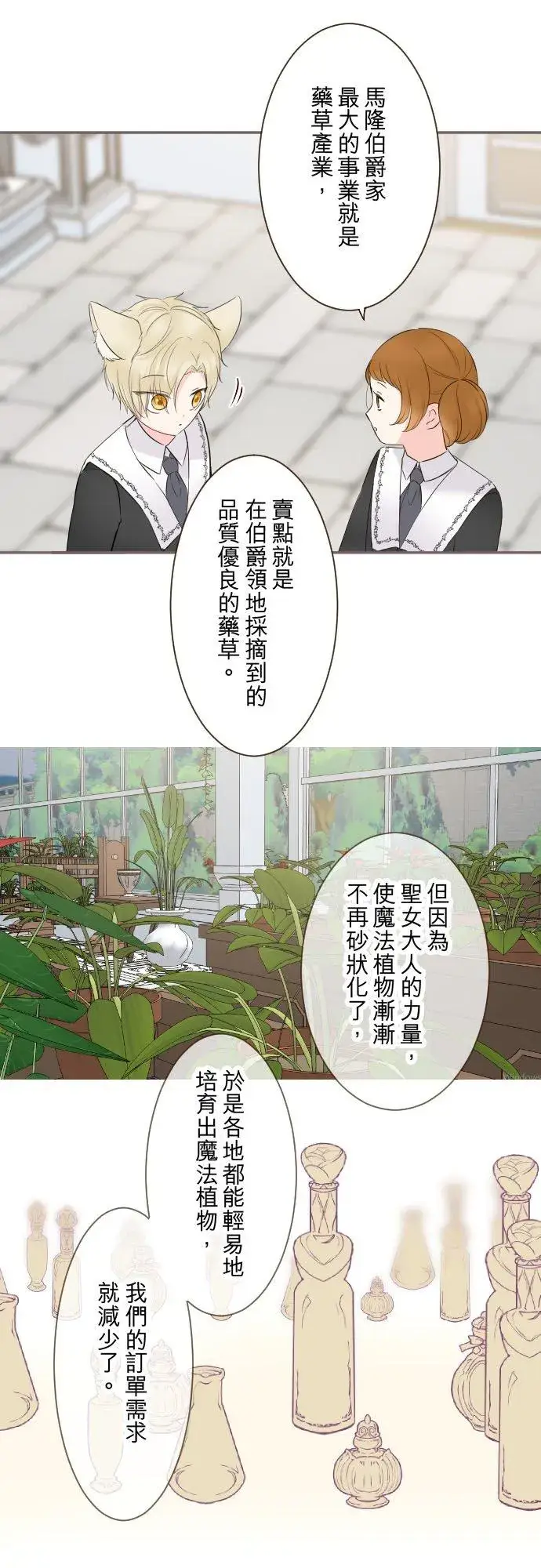 《龙骑士与转生圣女》109话 我们的孩子图24