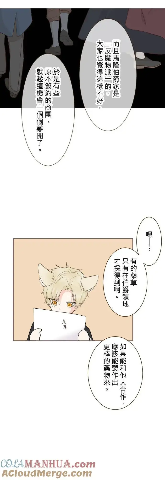 《龙骑士与转生圣女》109话 我们的孩子图25