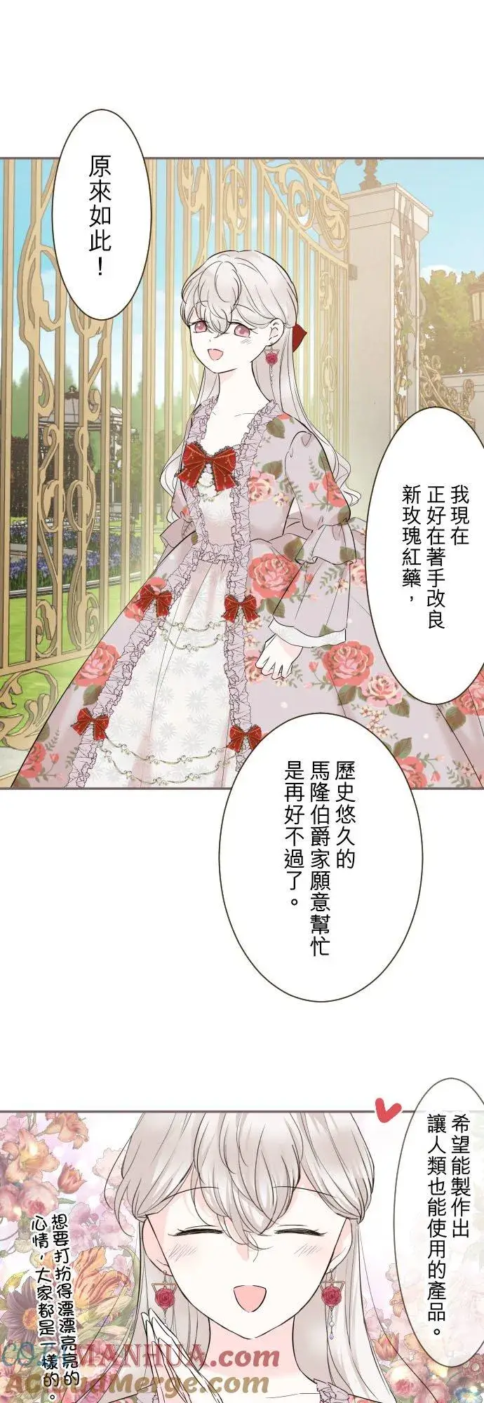 《龙骑士与转生圣女》109话 我们的孩子图27