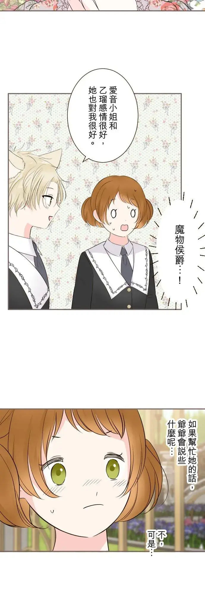 《龙骑士与转生圣女》109话 我们的孩子图28
