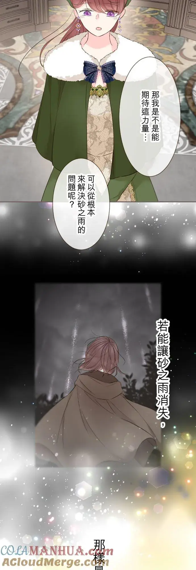 《龙骑士与转生圣女》109话 我们的孩子图3