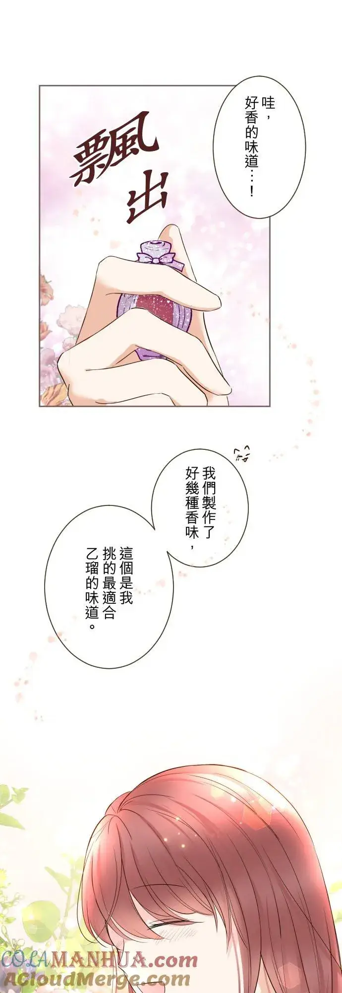 《龙骑士与转生圣女》109话 我们的孩子图31