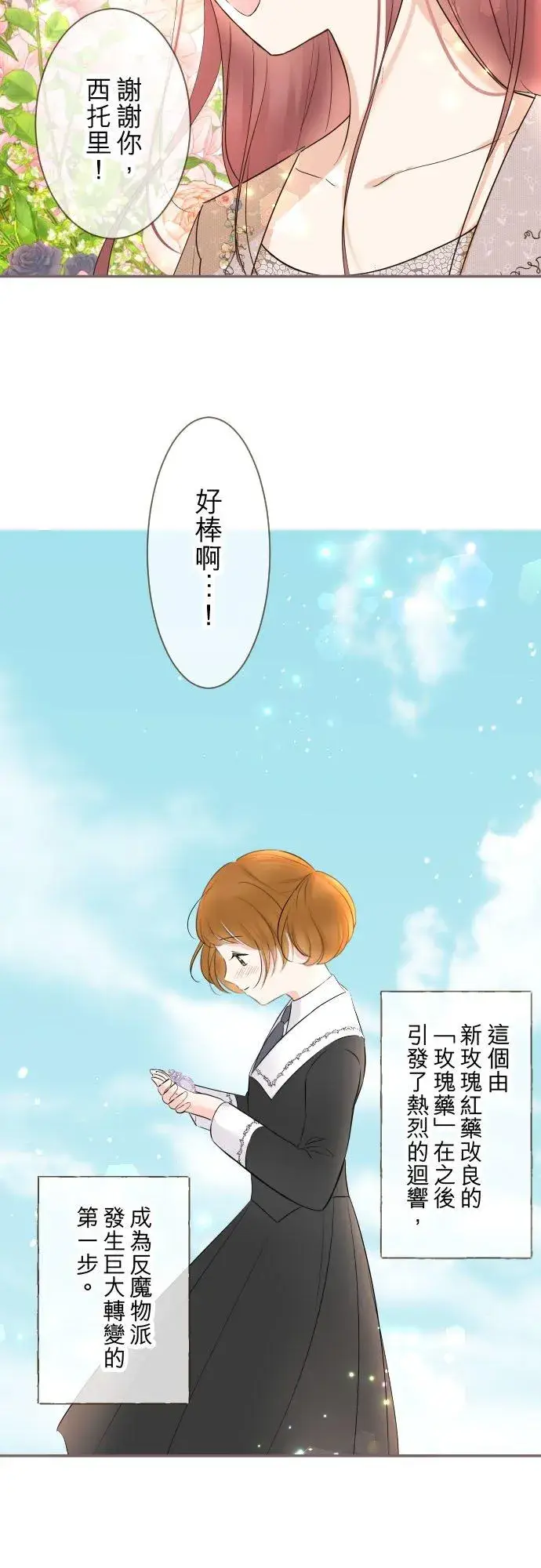《龙骑士与转生圣女》109话 我们的孩子图32