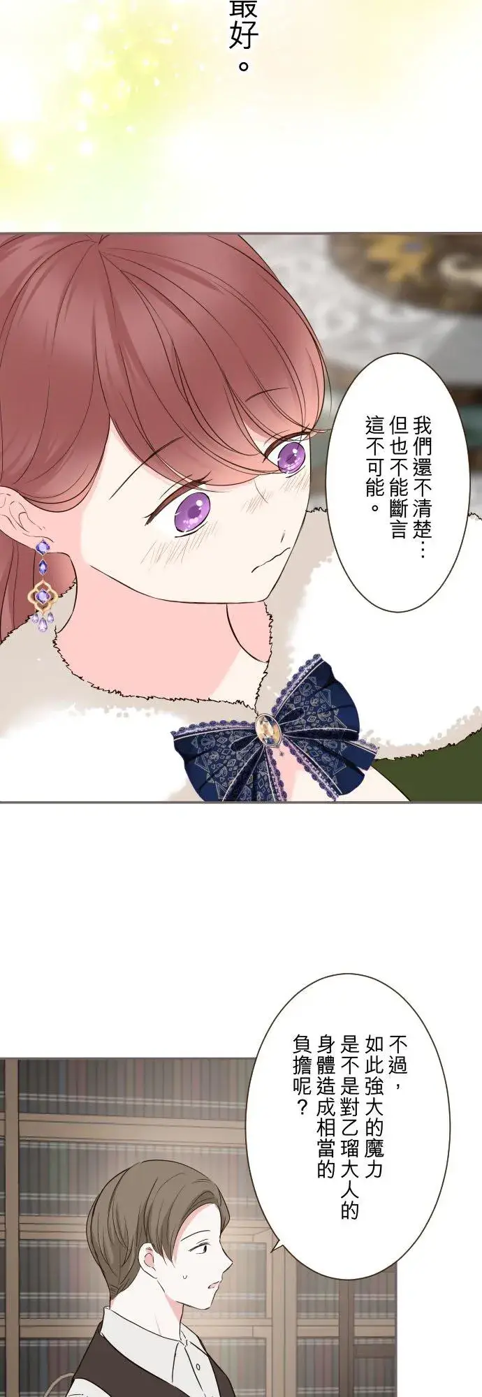《龙骑士与转生圣女》109话 我们的孩子图4