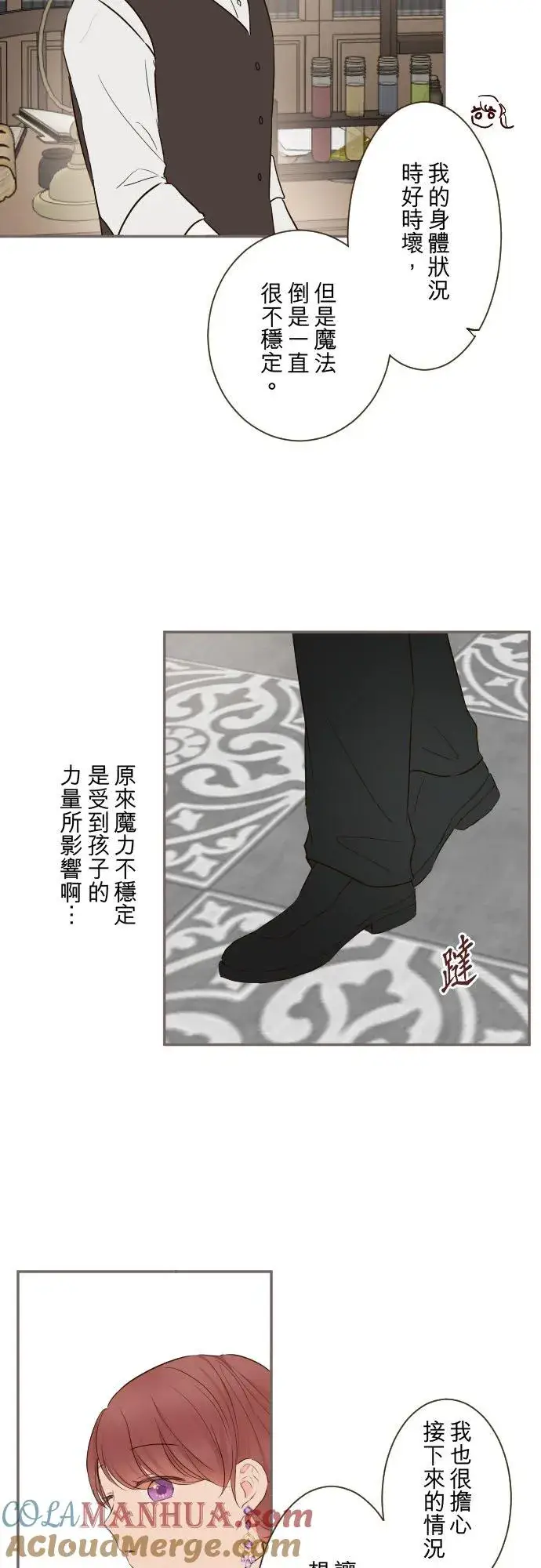 《龙骑士与转生圣女》109话 我们的孩子图5