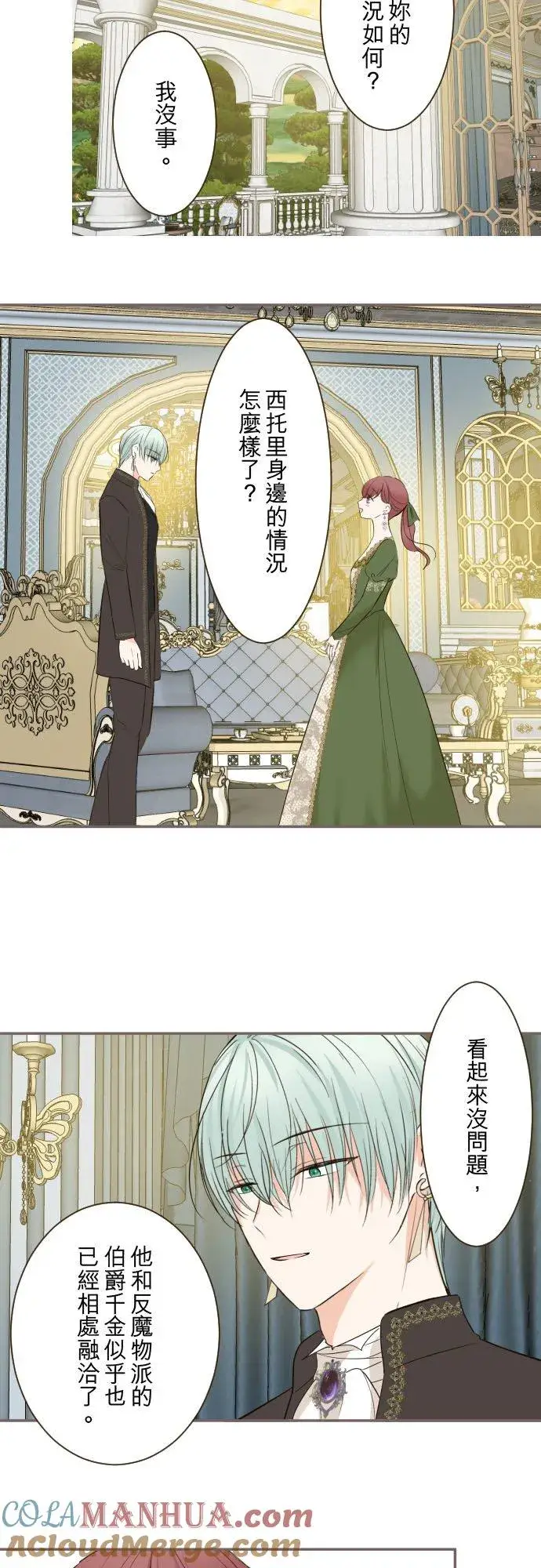 《龙骑士与转生圣女》109话 我们的孩子图7