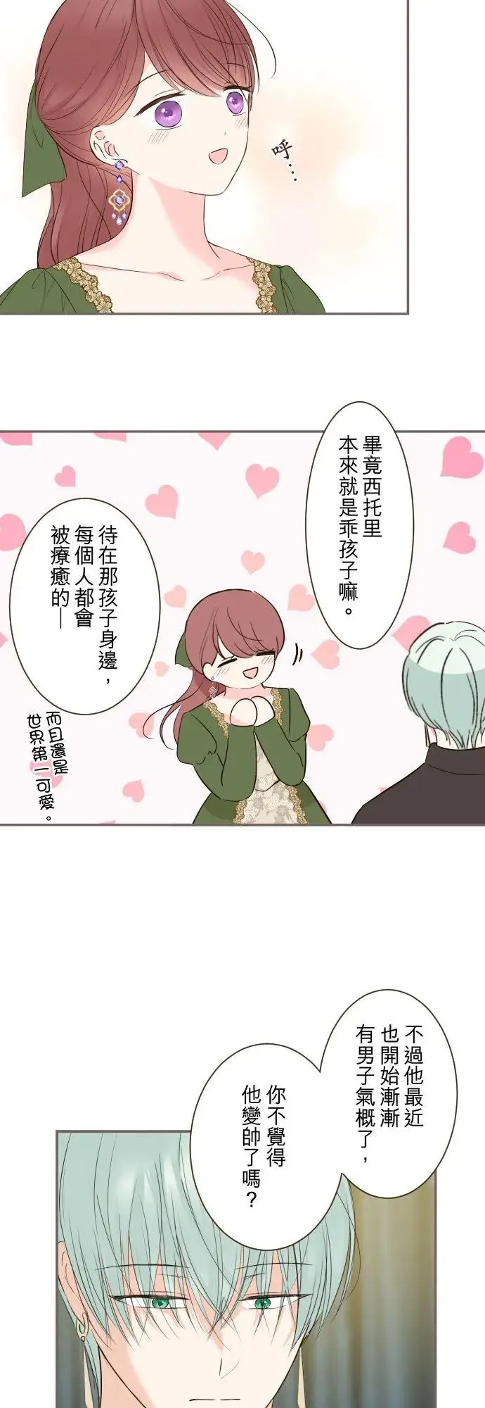 《龙骑士与转生圣女》109话 我们的孩子图8