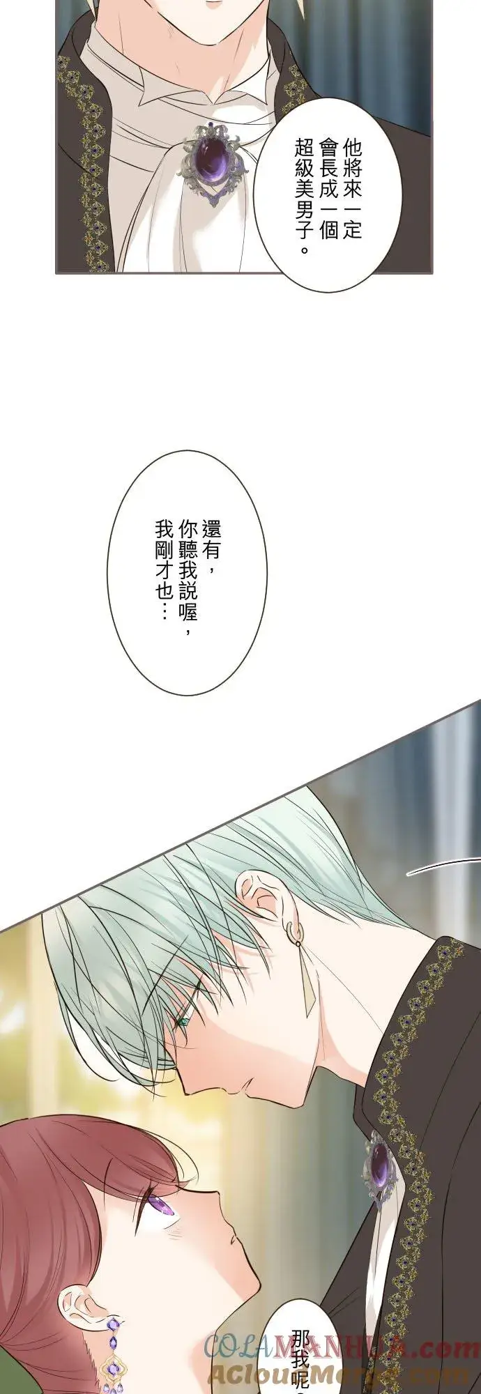 《龙骑士与转生圣女》109话 我们的孩子图9