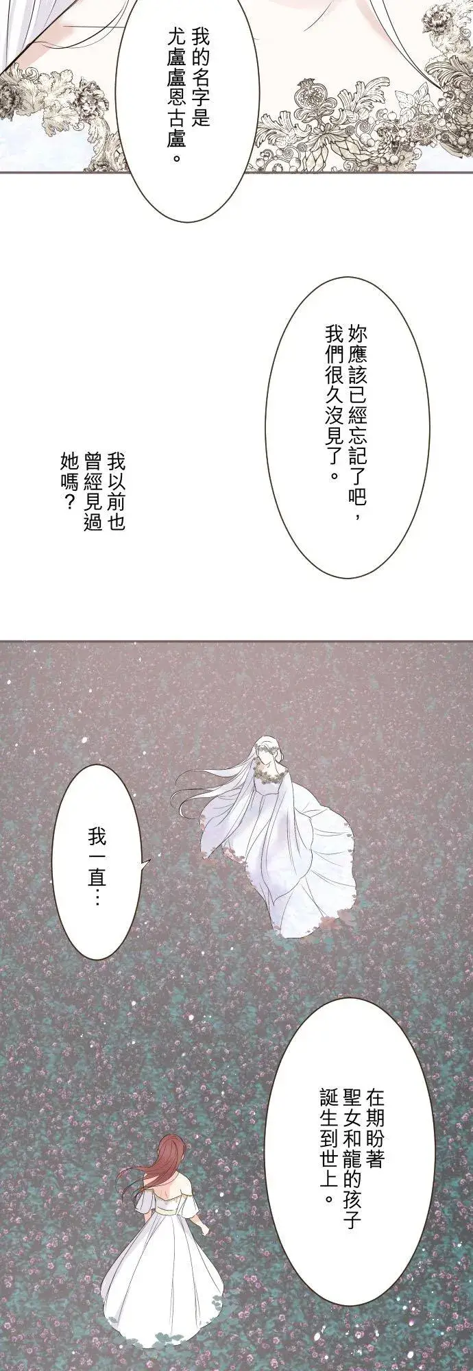 《龙骑士与转生圣女》110话 能继续爱她吗？图12