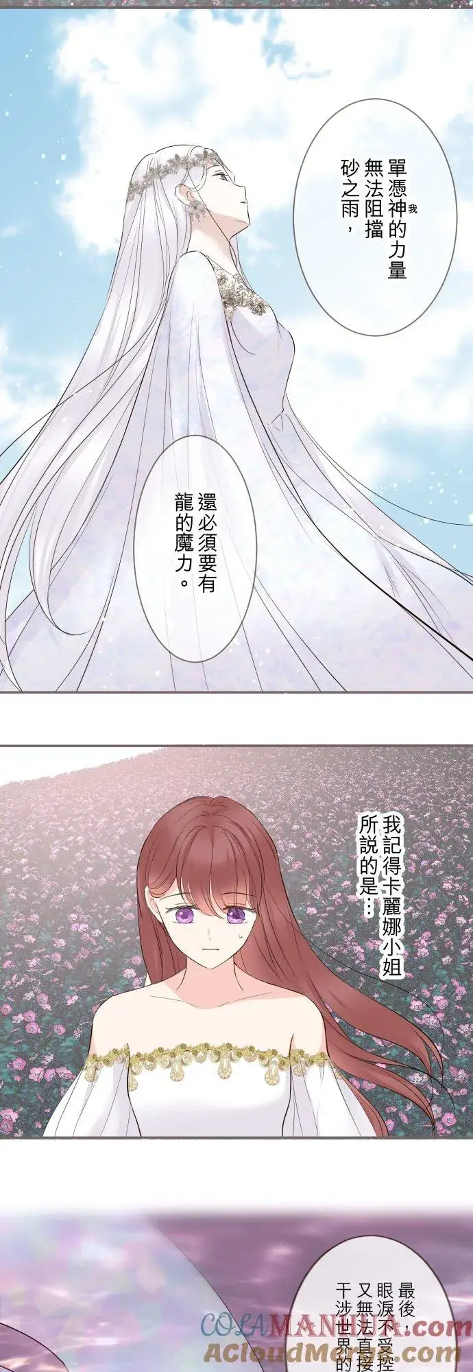 《龙骑士与转生圣女》110话 能继续爱她吗？图13