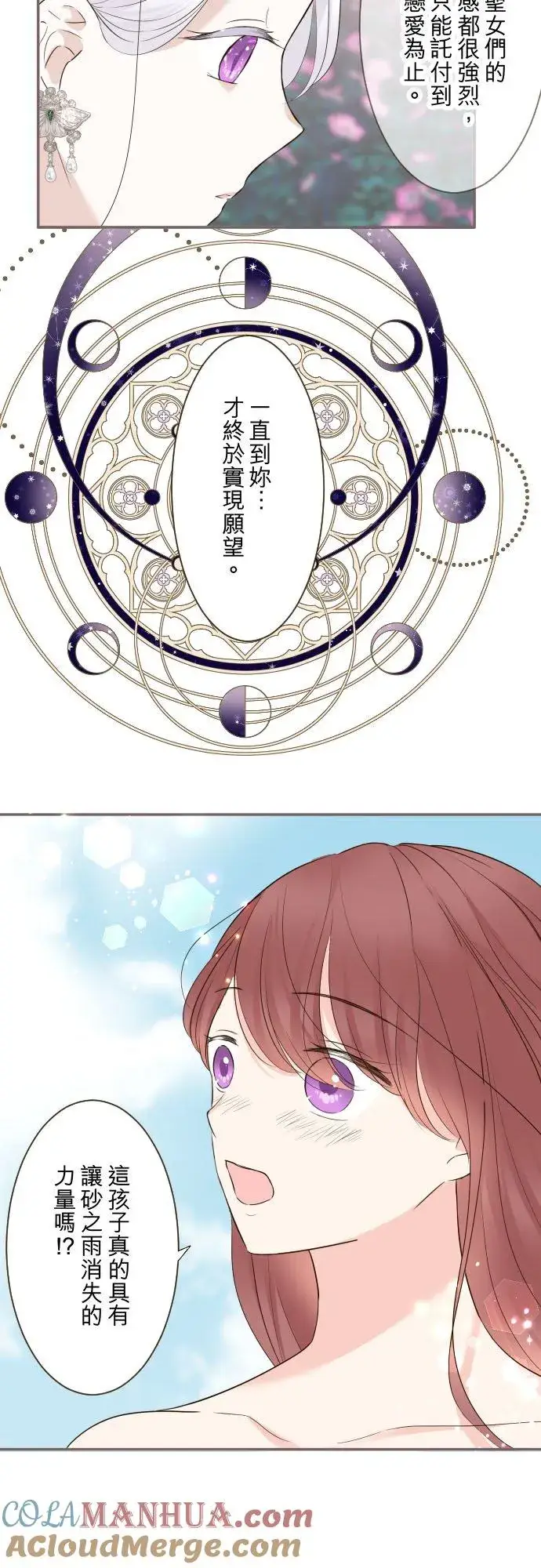 《龙骑士与转生圣女》110话 能继续爱她吗？图15