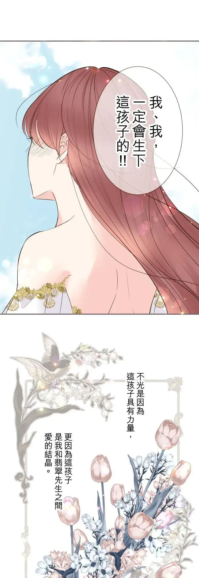 《龙骑士与转生圣女》110话 能继续爱她吗？图16