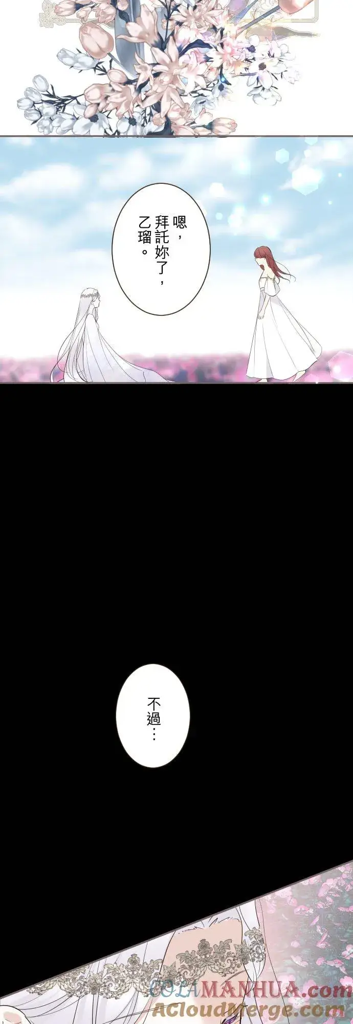 《龙骑士与转生圣女》110话 能继续爱她吗？图17