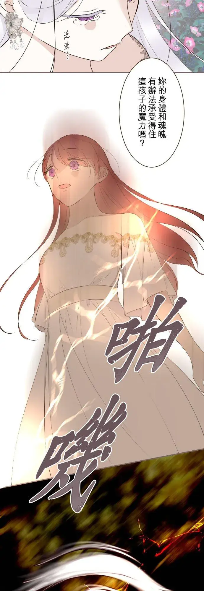 《龙骑士与转生圣女》110话 能继续爱她吗？图18