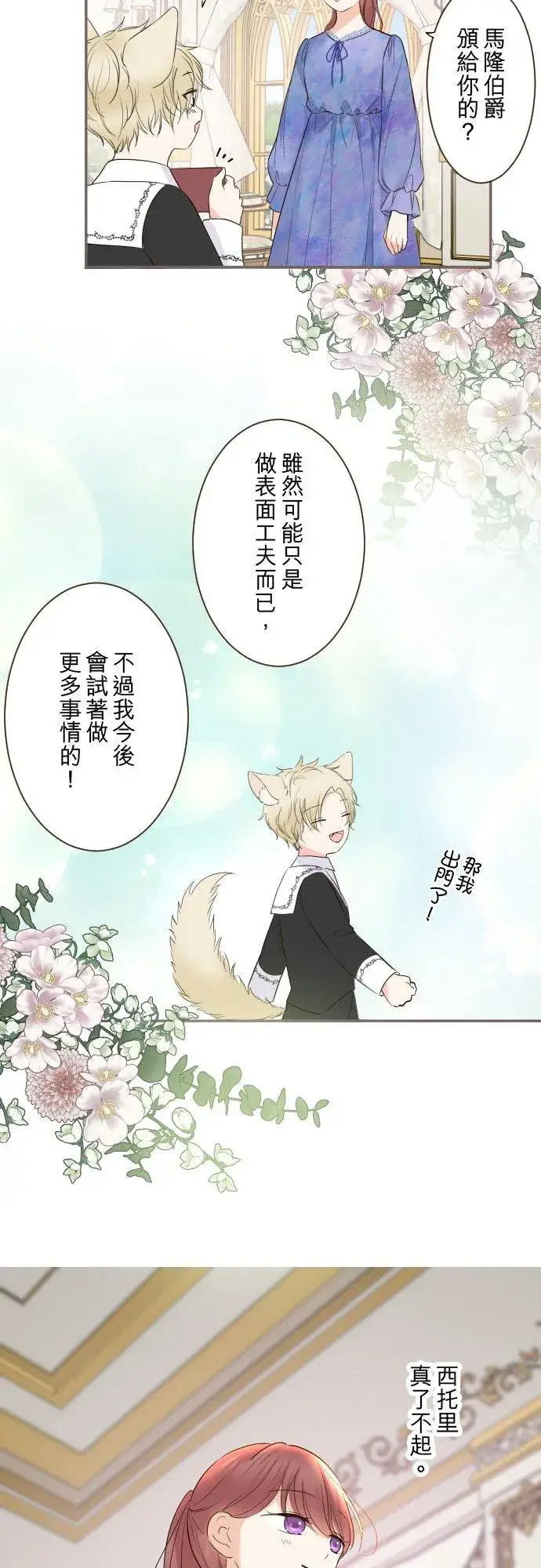 《龙骑士与转生圣女》110话 能继续爱她吗？图2