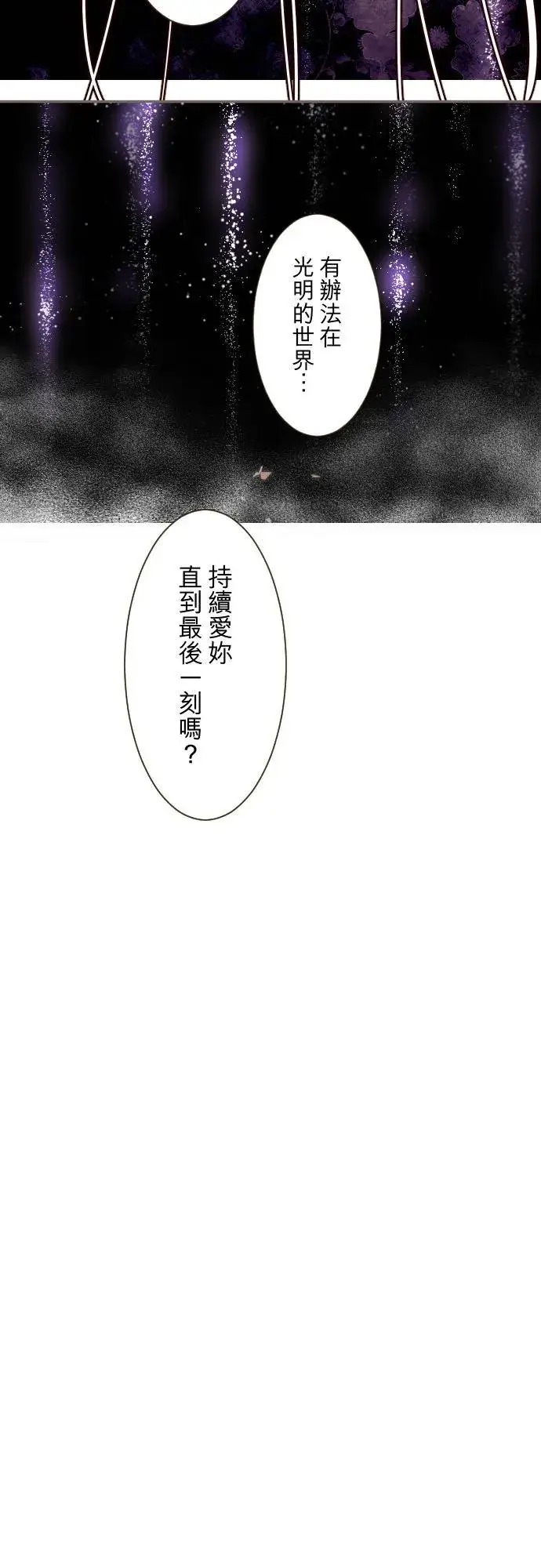 《龙骑士与转生圣女》110话 能继续爱她吗？图20