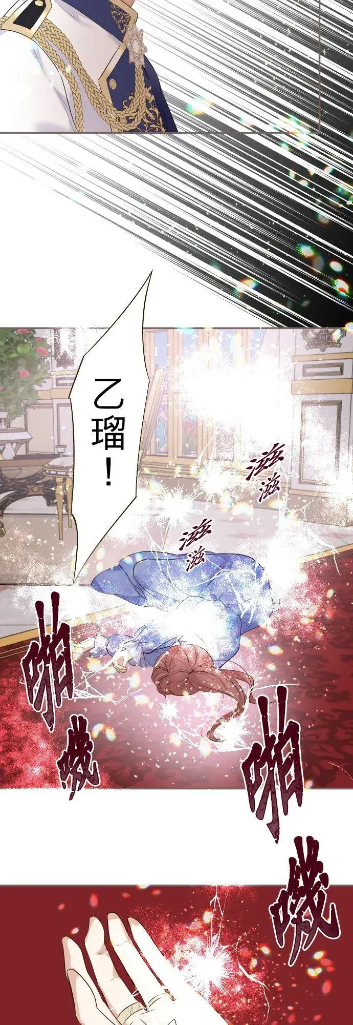 《龙骑士与转生圣女》110话 能继续爱她吗？图22