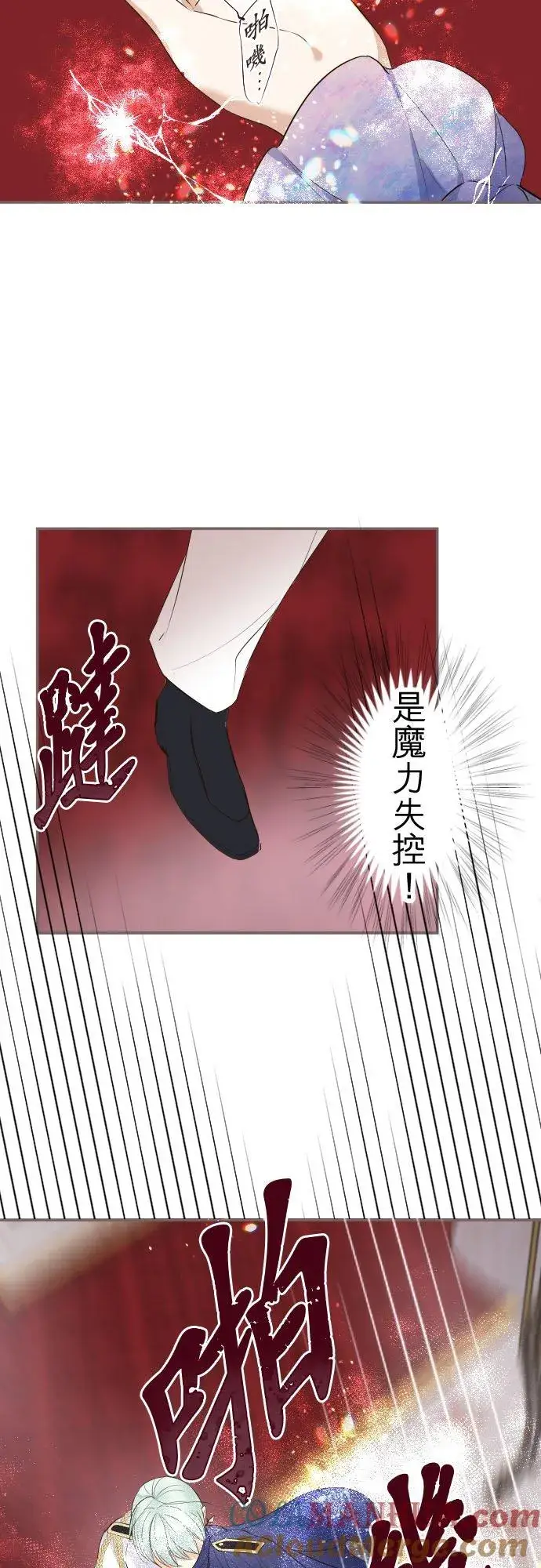《龙骑士与转生圣女》110话 能继续爱她吗？图23