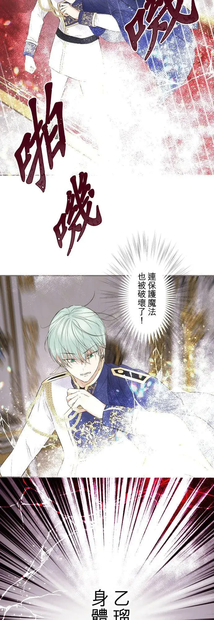 《龙骑士与转生圣女》110话 能继续爱她吗？图24