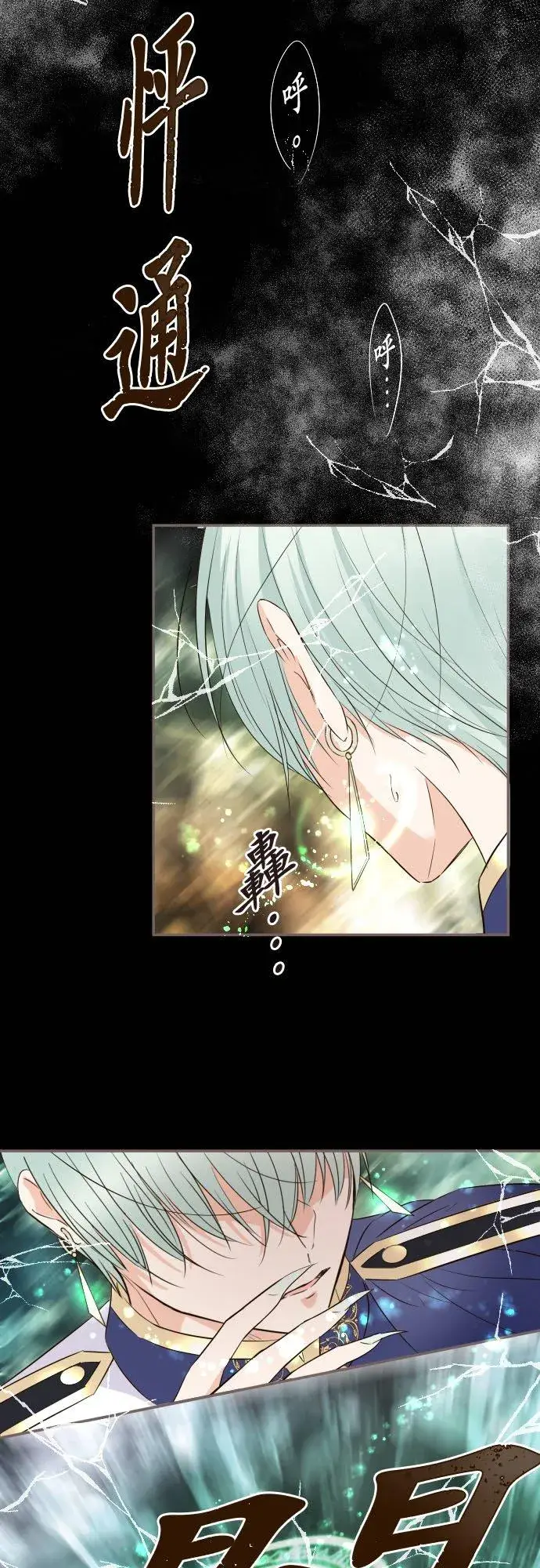 《龙骑士与转生圣女》110话 能继续爱她吗？图28