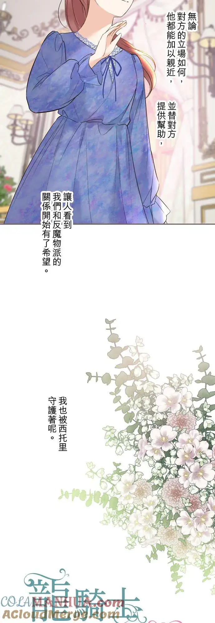 《龙骑士与转生圣女》110话 能继续爱她吗？图3