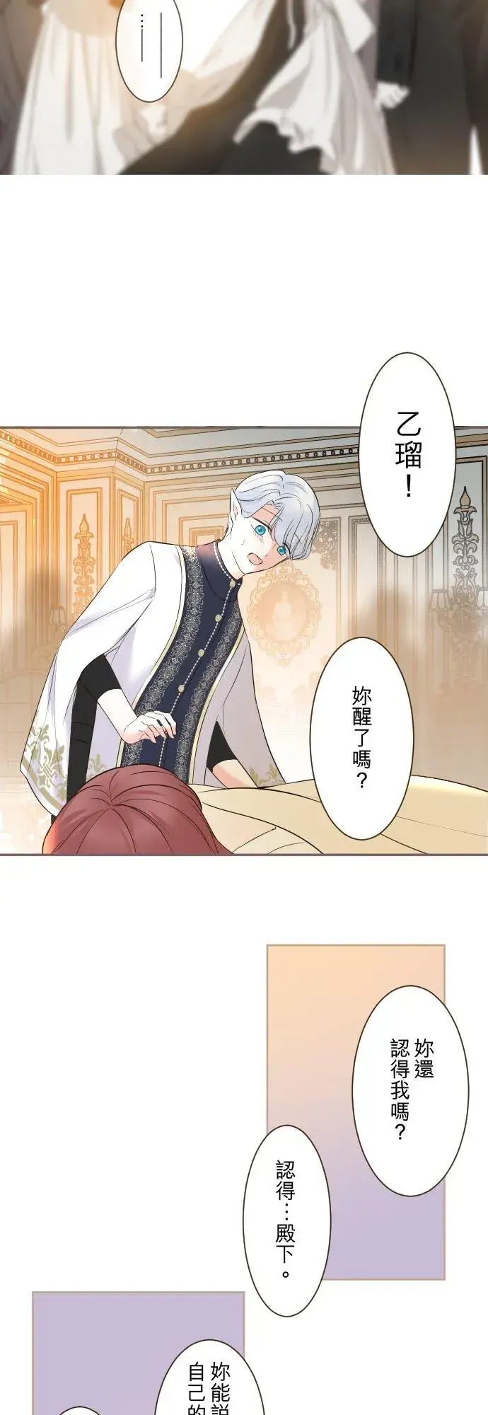 《龙骑士与转生圣女》110话 能继续爱她吗？图32