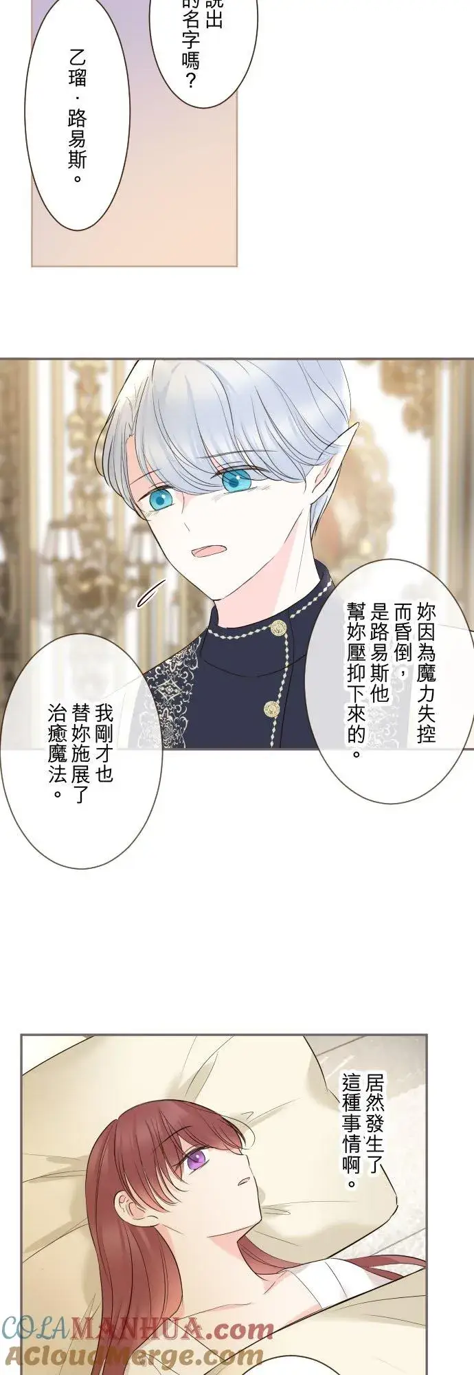 《龙骑士与转生圣女》110话 能继续爱她吗？图33