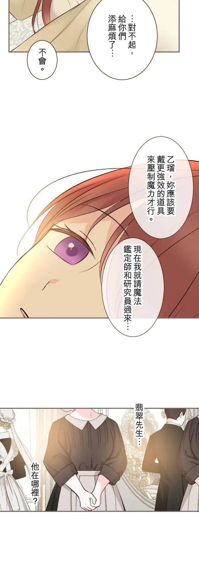 《龙骑士与转生圣女》110话 能继续爱她吗？图34