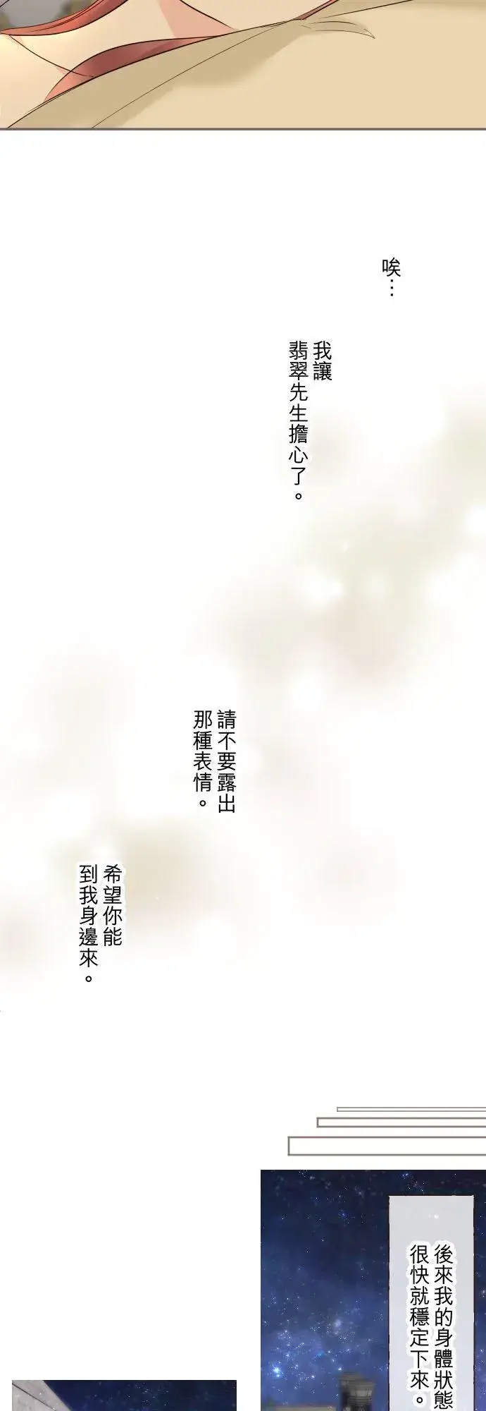 《龙骑士与转生圣女》110话 能继续爱她吗？图36