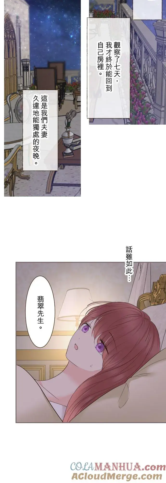 《龙骑士与转生圣女》110话 能继续爱她吗？图37