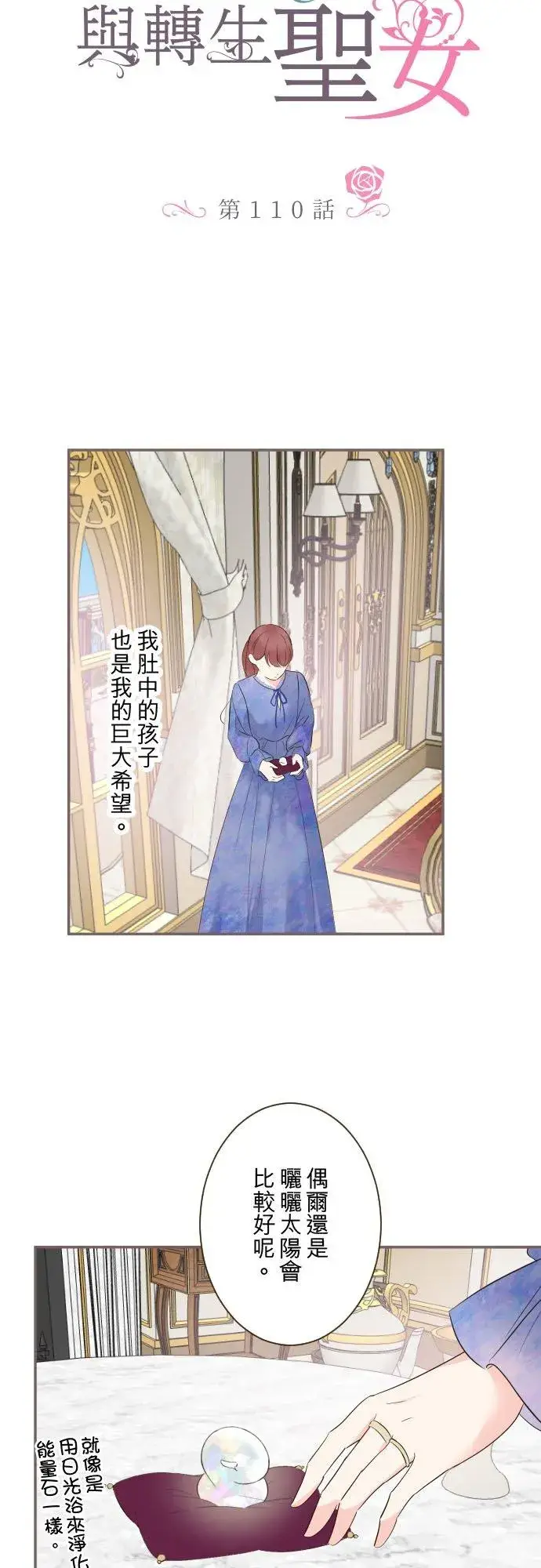 《龙骑士与转生圣女》110话 能继续爱她吗？图4