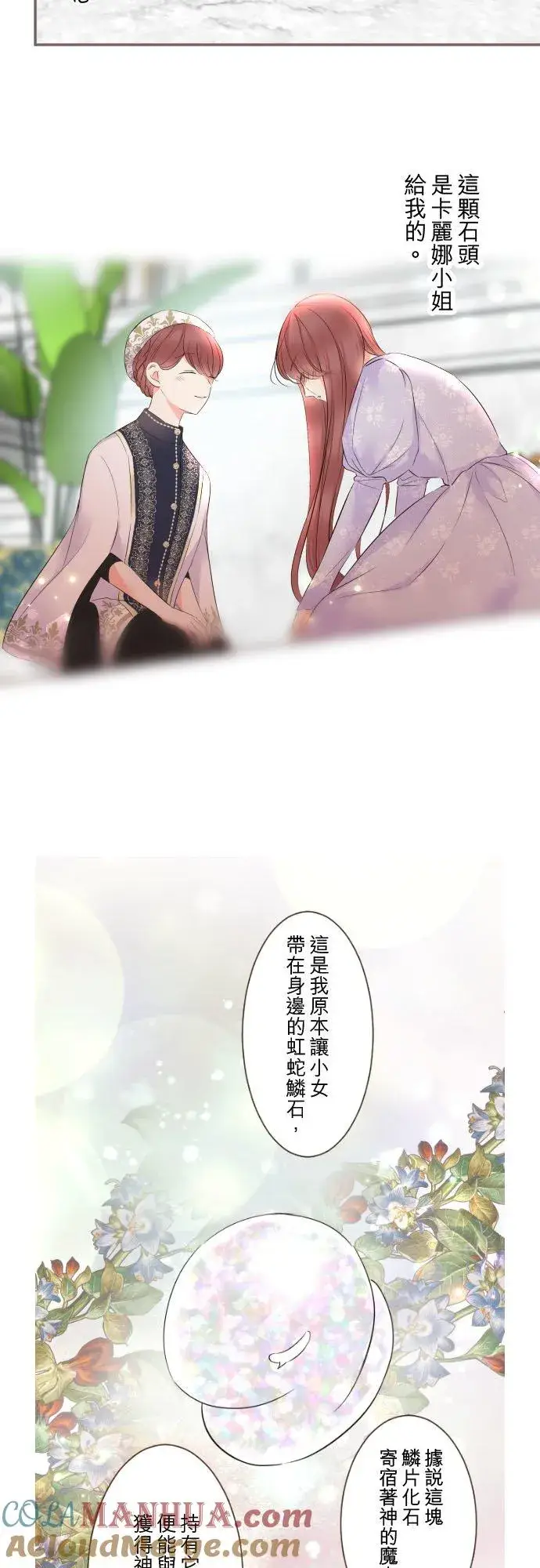 《龙骑士与转生圣女》110话 能继续爱她吗？图5