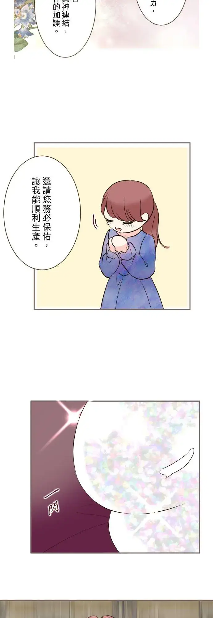 《龙骑士与转生圣女》110话 能继续爱她吗？图6