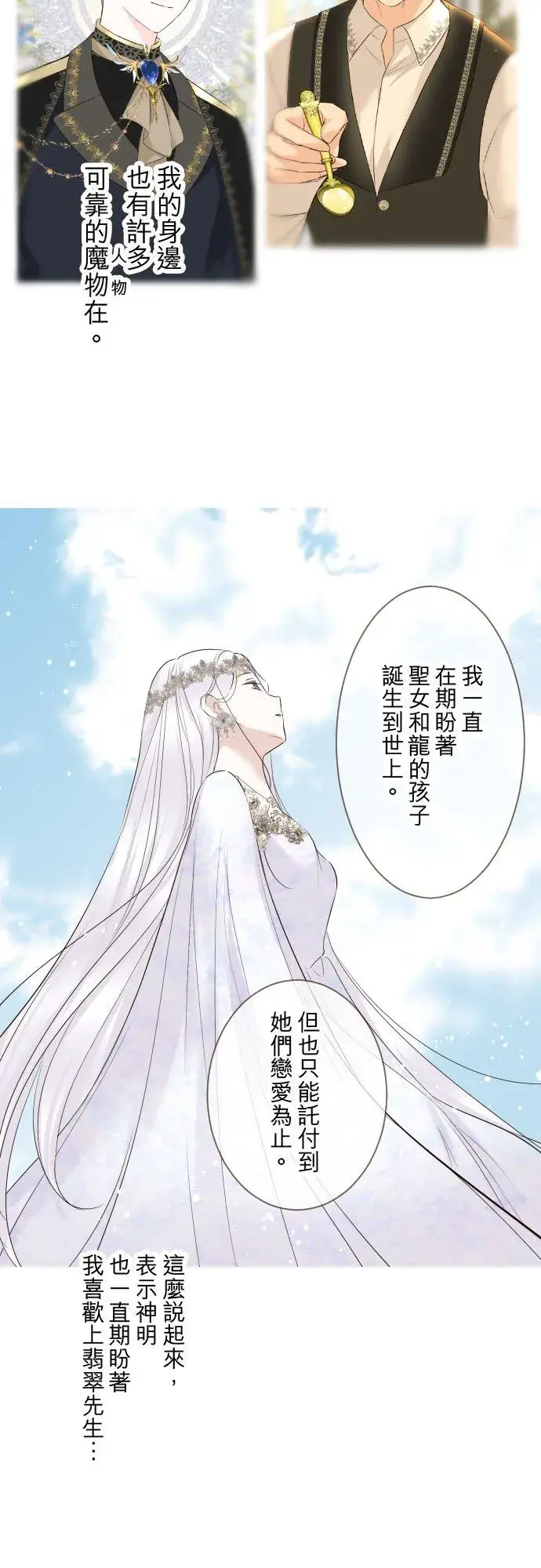 《龙骑士与转生圣女》111话 想守护妳图10