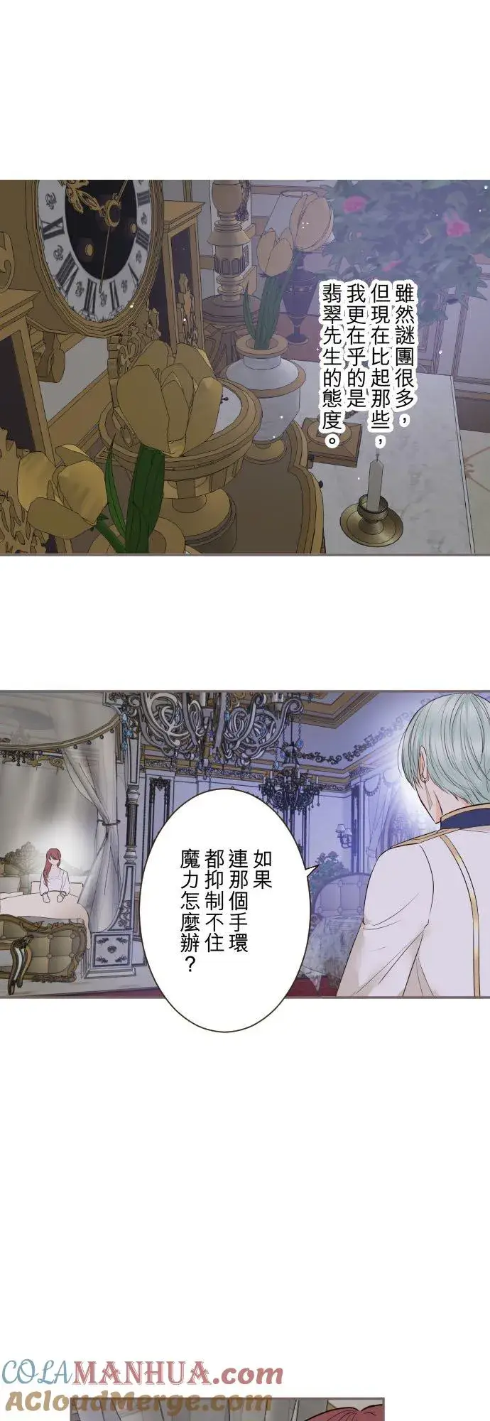 《龙骑士与转生圣女》111话 想守护妳图11