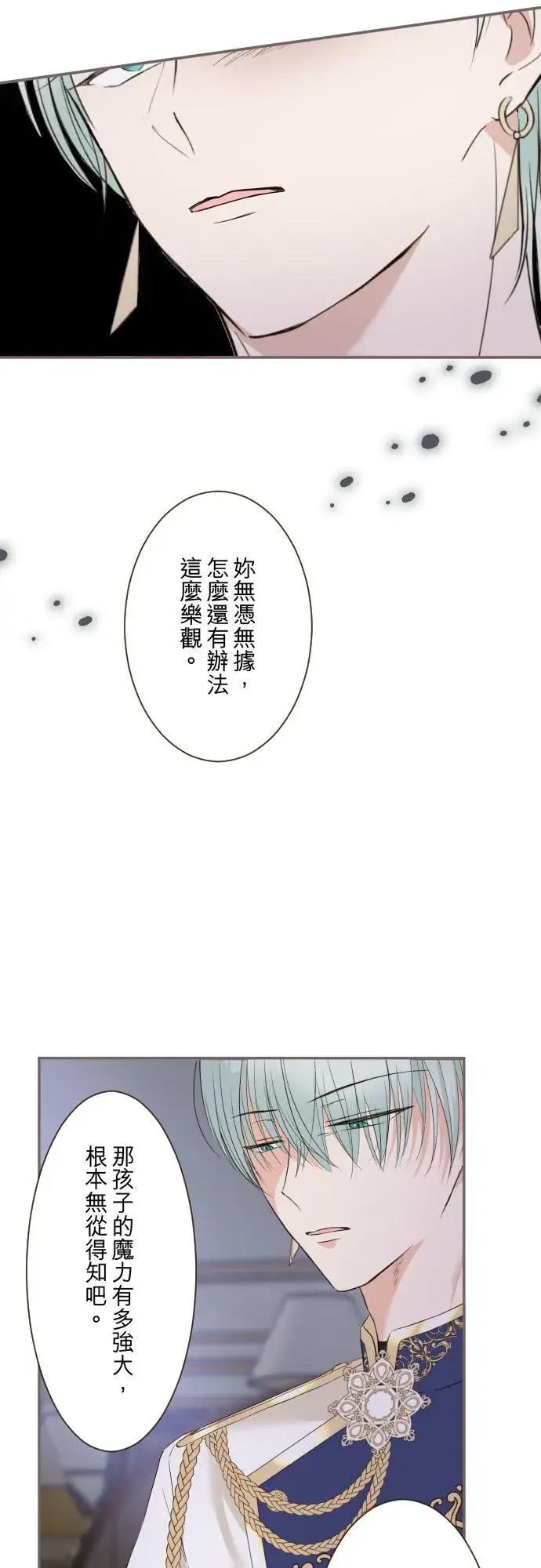 《龙骑士与转生圣女》111话 想守护妳图14