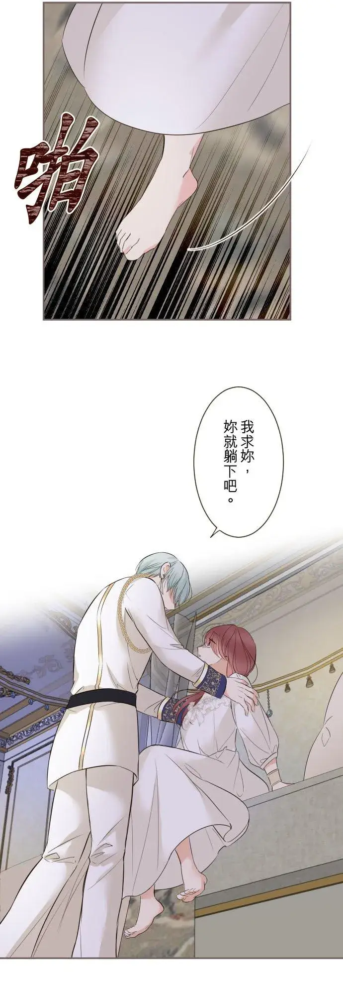 《龙骑士与转生圣女》111话 想守护妳图18