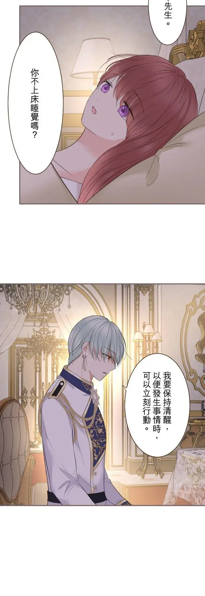 《龙骑士与转生圣女》111话 想守护妳图2