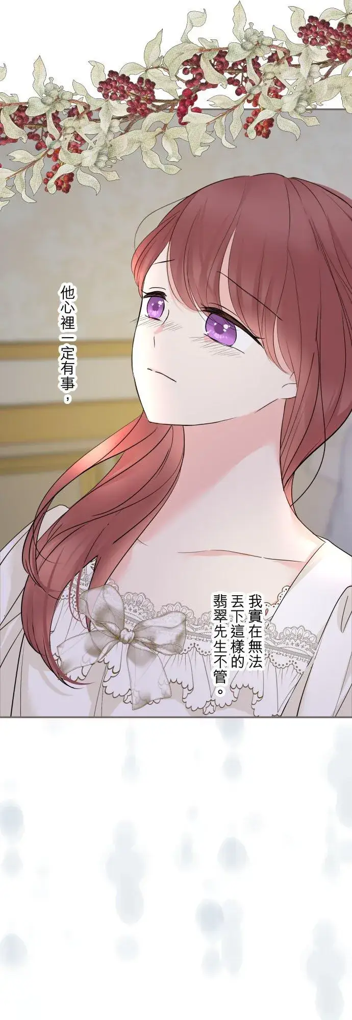 《龙骑士与转生圣女》111话 想守护妳图22