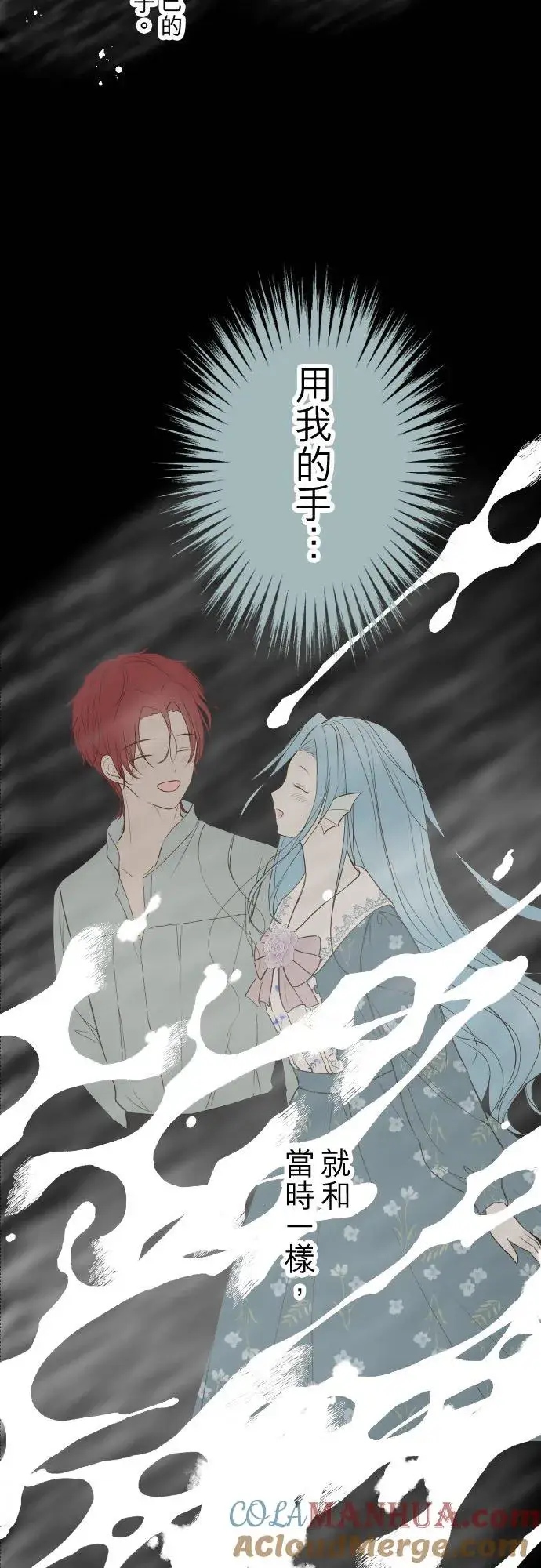 《龙骑士与转生圣女》111话 想守护妳图25